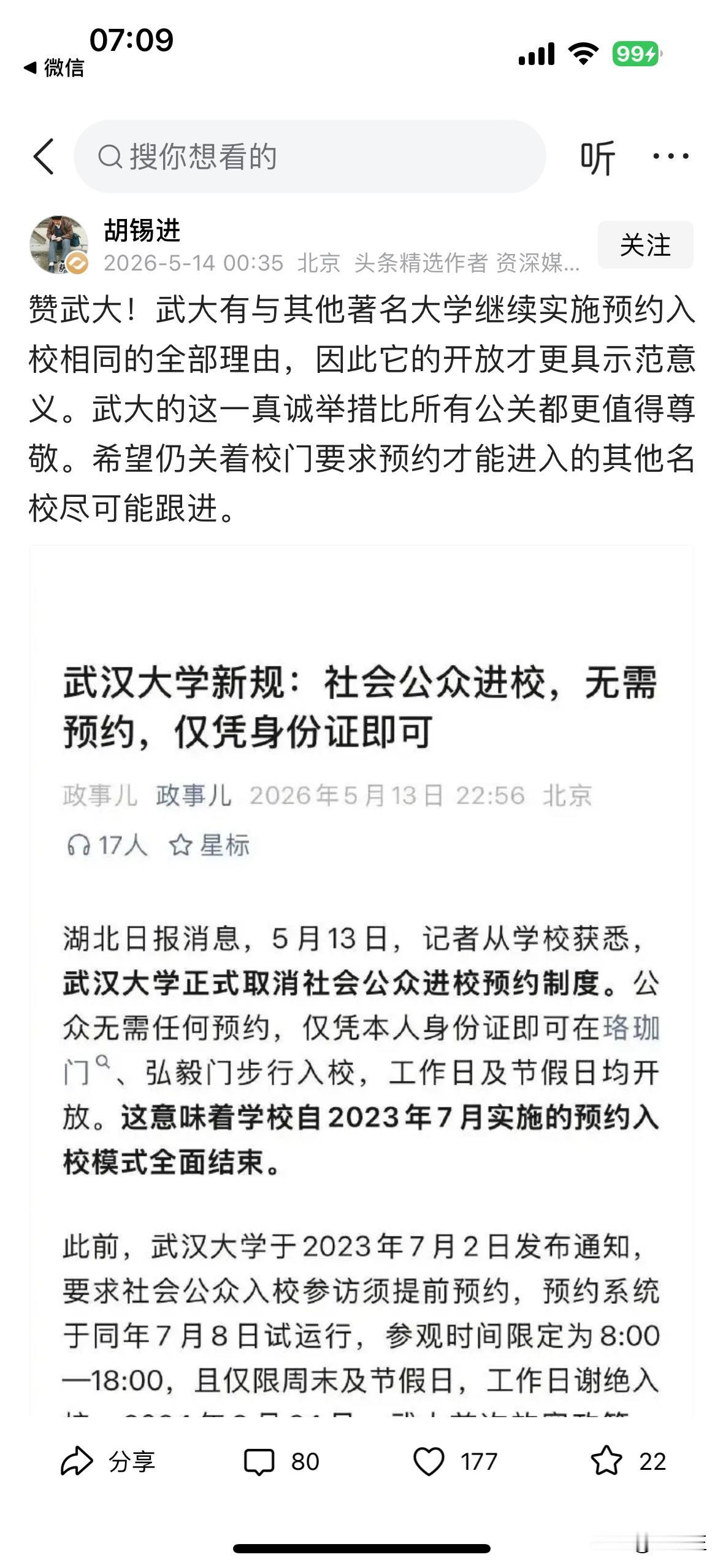 胡锡进发文表示：“赞武大！武大有与其他著名大学继续实施预约入校相同的全部理由，因