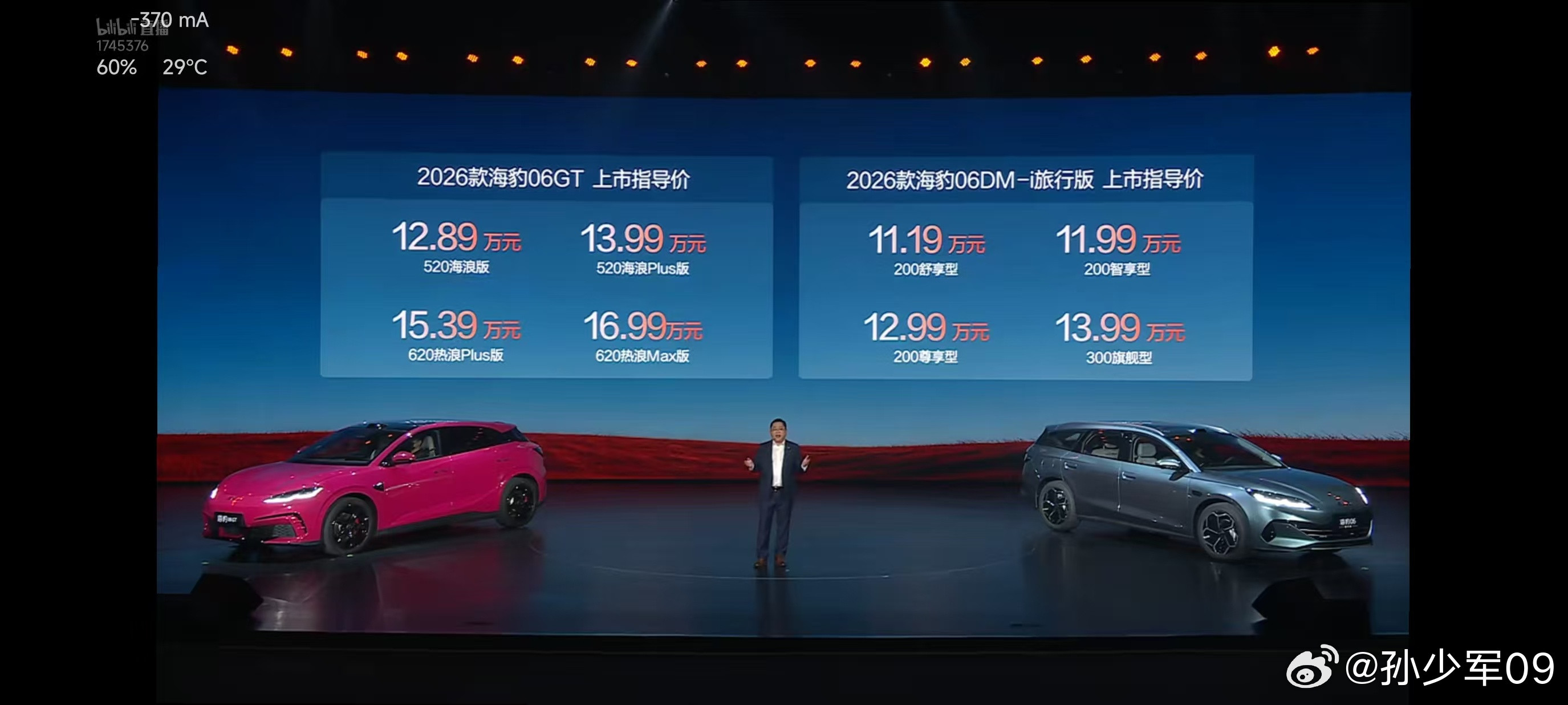 2026款海豹06GT上市指导价12.98万起2026款海豹06DM-i旅行版