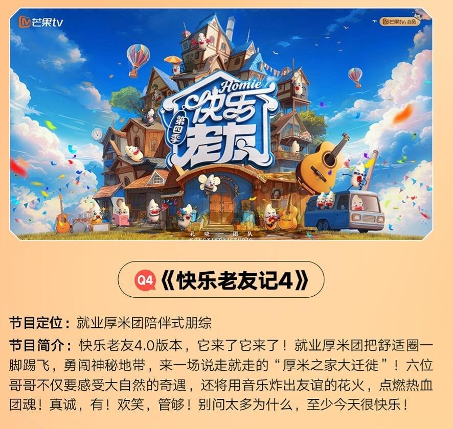 《快乐老友记4》将勇闯神秘地带暂定第四季度播出常驻嘉宾：陈楚生、苏醒、陆虎、王铮