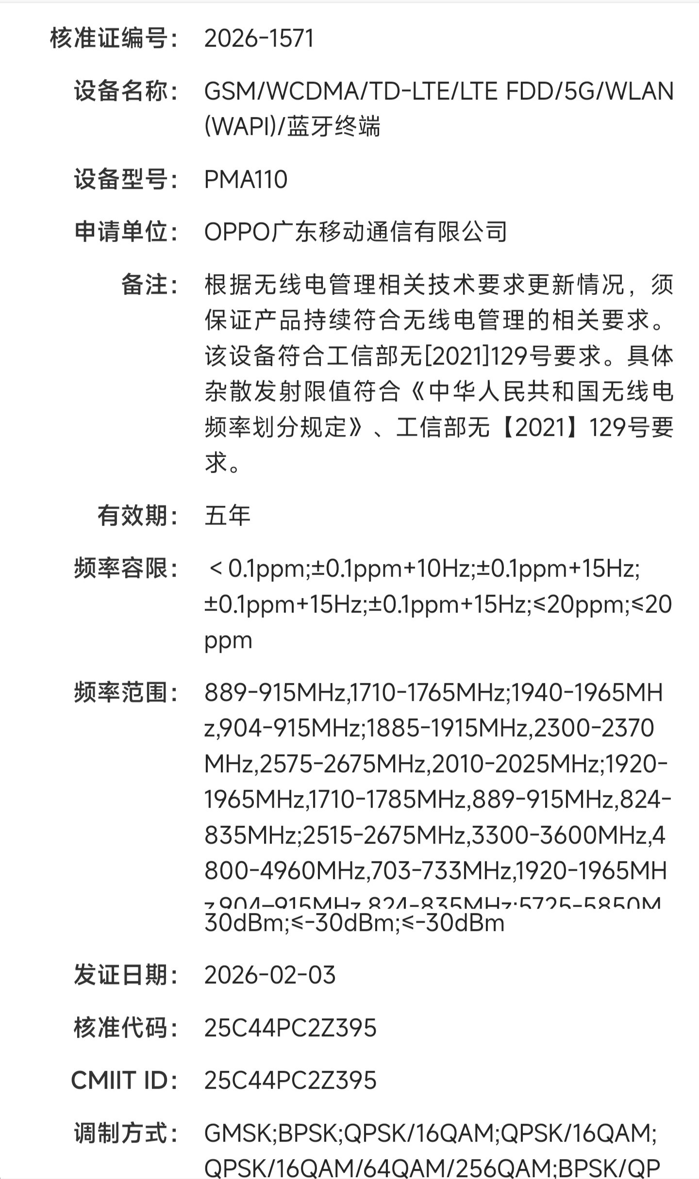 OPPOFindX9Ultra，OPPOFindX9S系列全部通过认证。