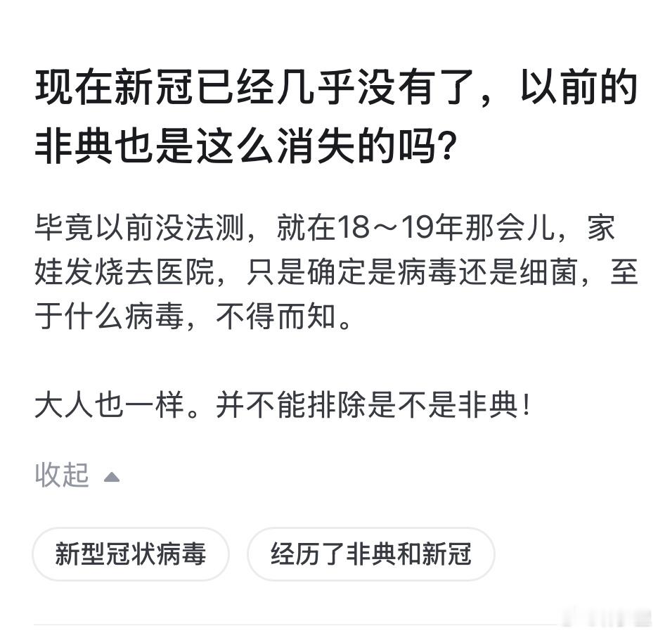 “现在新冠已经几乎没有了”​​​