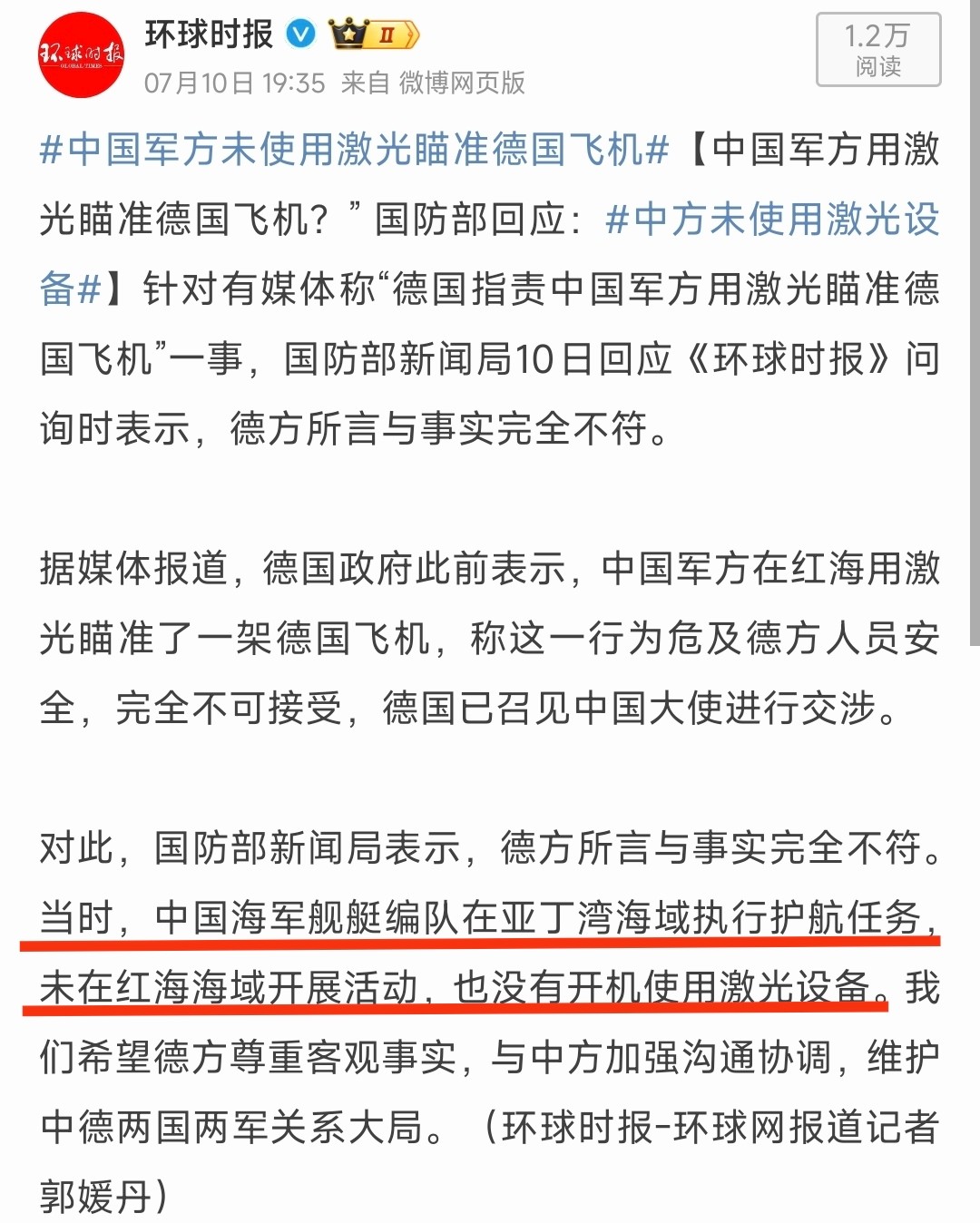 德国丢大人了！中国国防部确认，解放军军舰没开激光设备，甚至连红海都没去！7月1