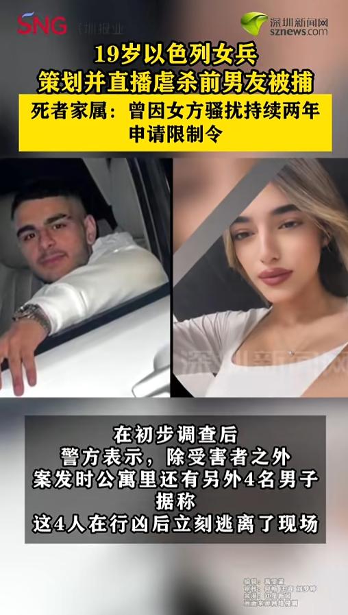 以色列19岁女兵阿加姆·察尔菲蓄意布局，带四名男子公寓绑住前男友本雅胡·拉齐，现
