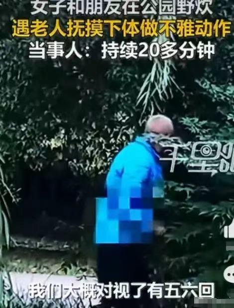 “为老不尊！”河南焦作，一群女子在公园草坪野餐，突然看到远处一个老人解开裤子，对
