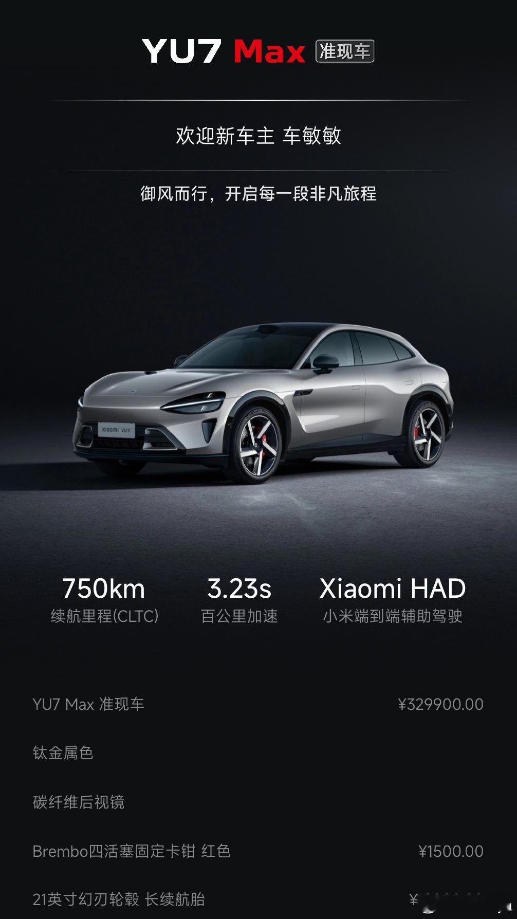 符合预期，拿下[吐舌头眯眼睛笑]小米yu7新车种草​​​