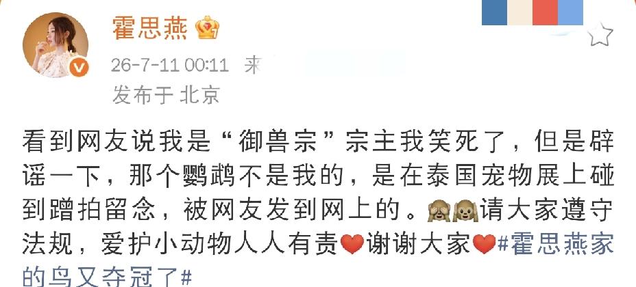 霍思燕凌晨发文辟谣7月11日凌晨万籁俱寂，大部分人都已经熟睡，霍思燕凌晨发