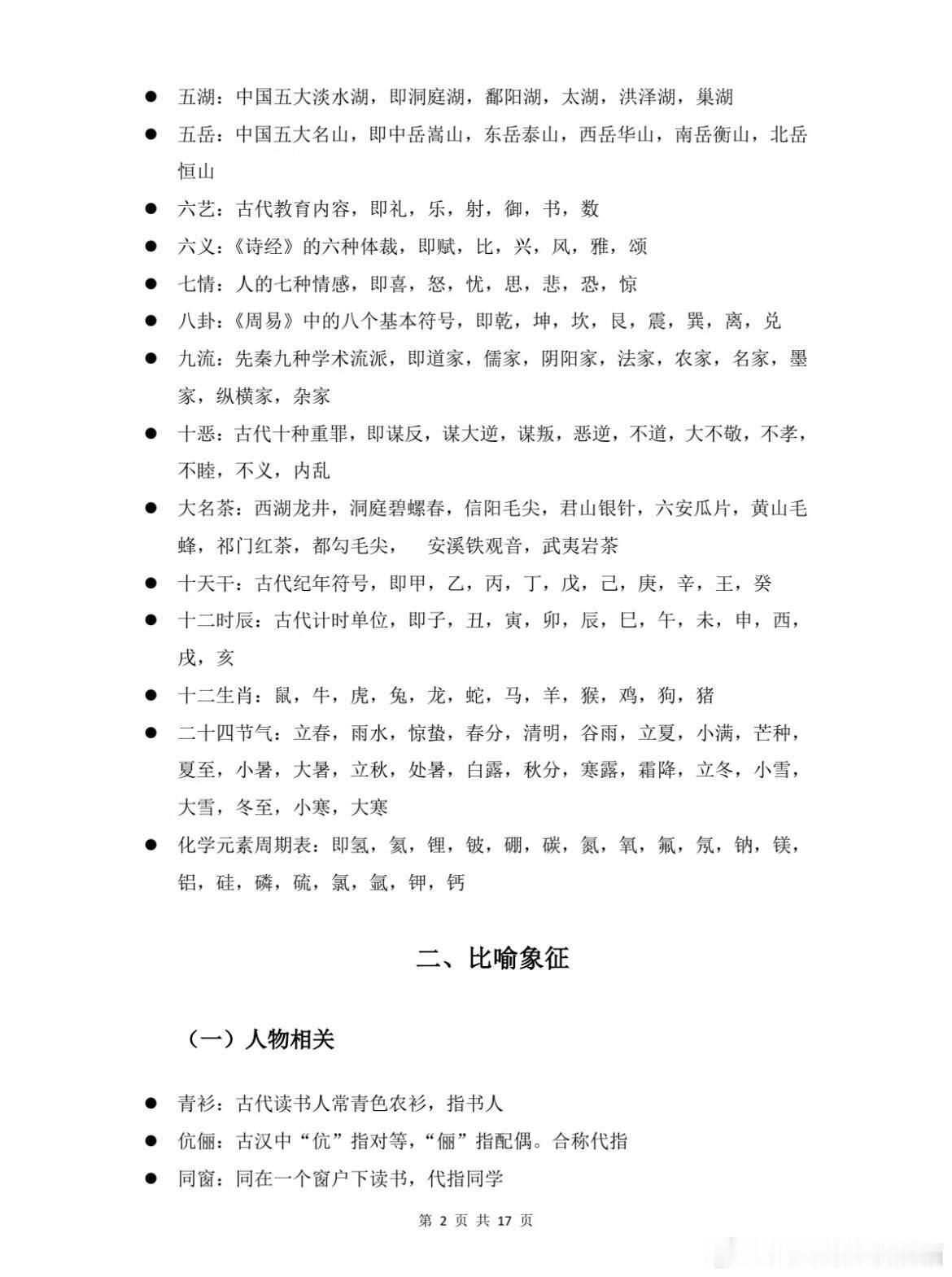 给我猛猛背！类比推理常识