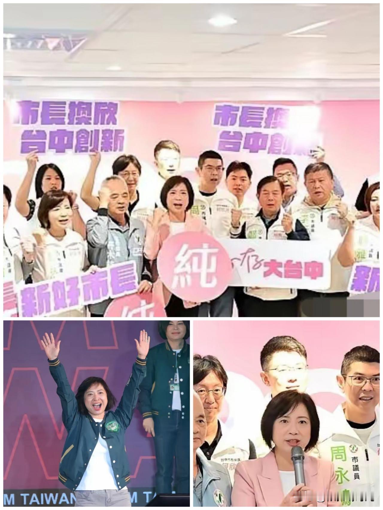 真是意想不到啊，国民党籍台中市长候选人的竞争对手，民进党籍台中市长候选人何欣纯是