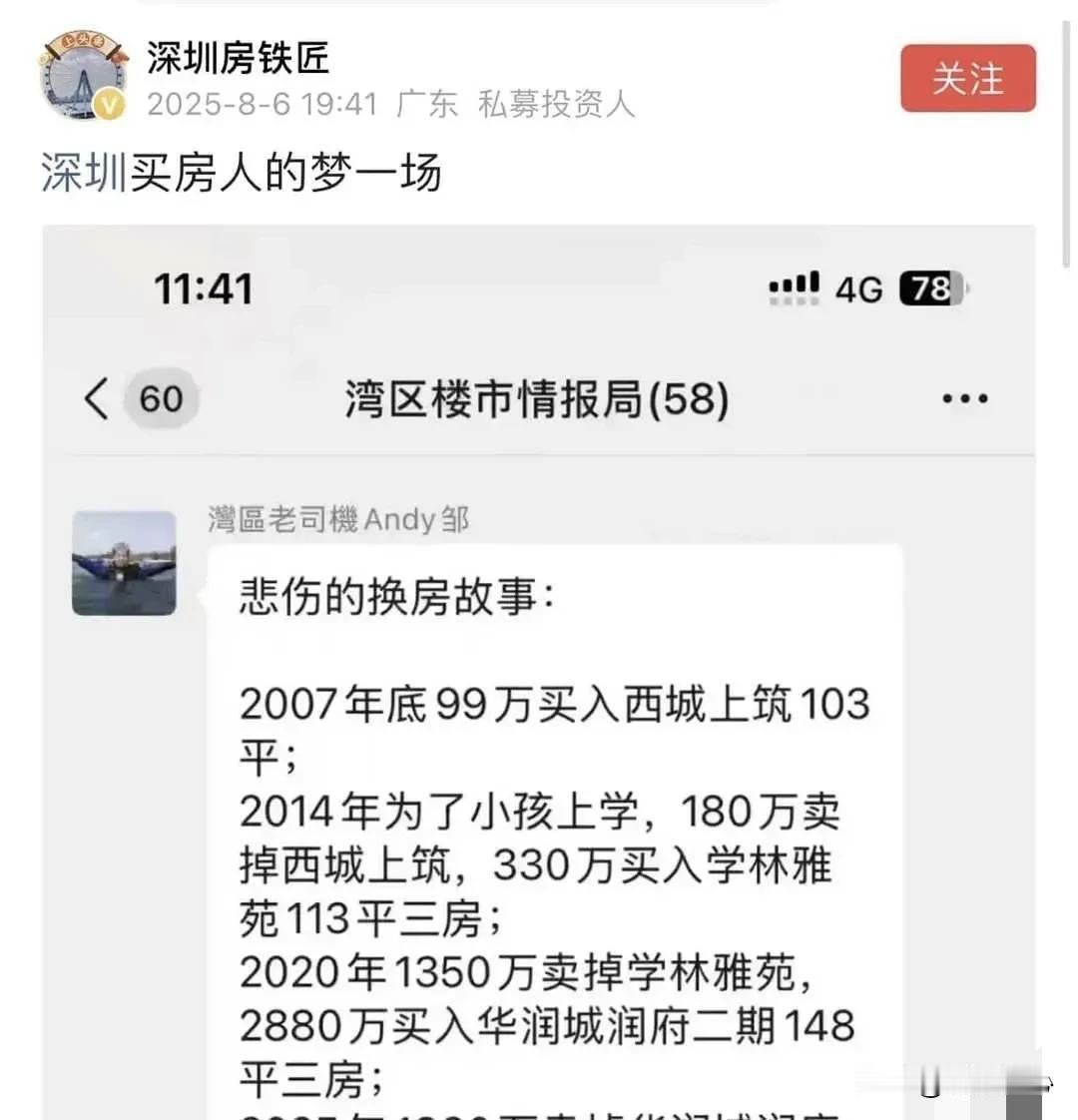 悲催！一深圳业主称1860万卖掉148平房子，倒贴120万交易回了老家一个在