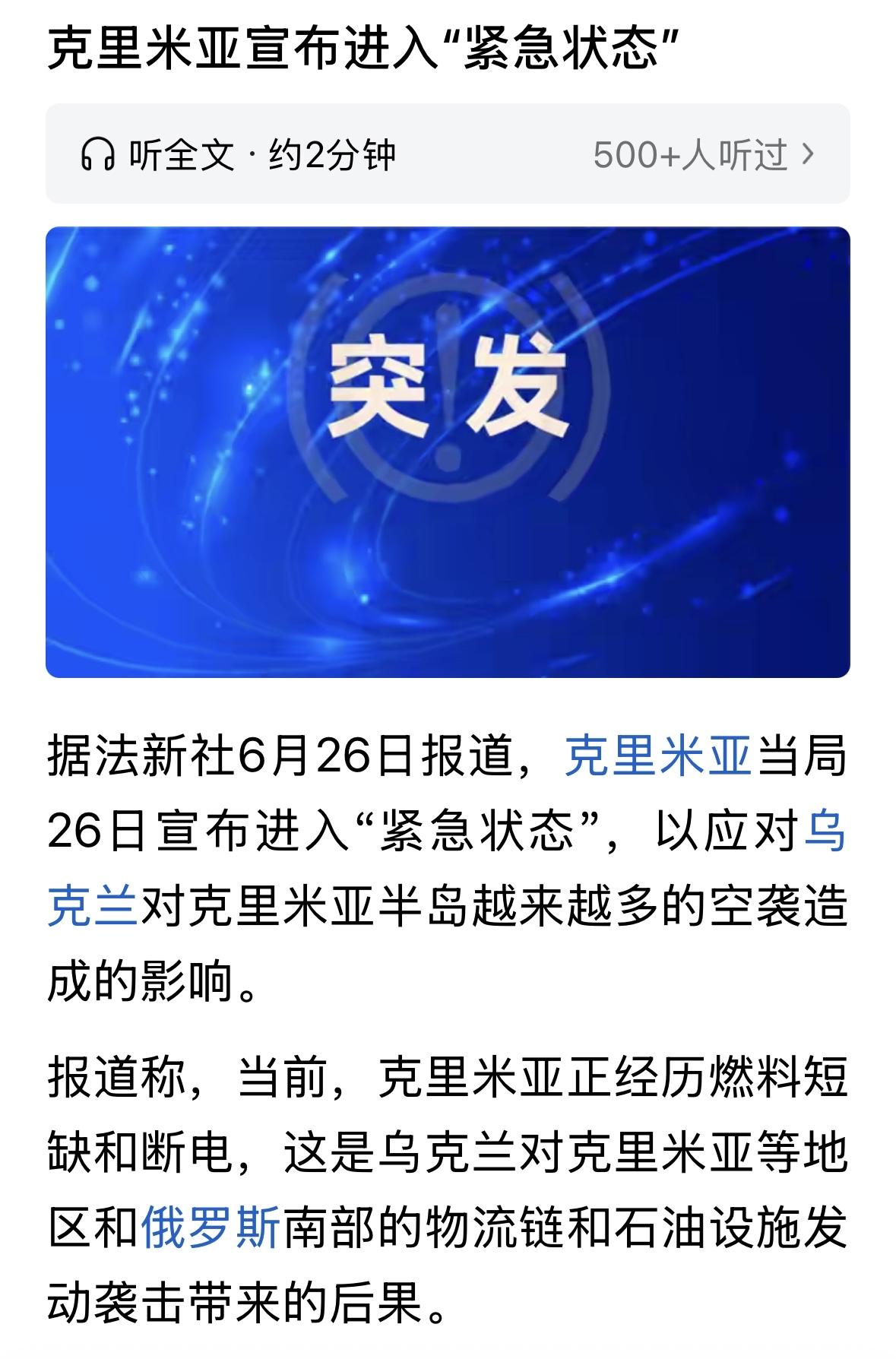 克里米亚面临崩溃，俄罗斯失守过不可避免，这是一个极其重大的信号，2026年6月2