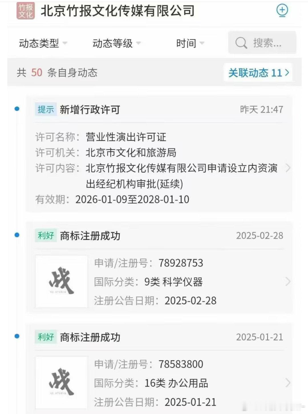 肖战竹报延续了欸！演唱会燥候！！！