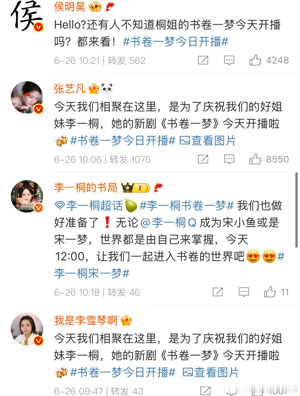 李一桐圈内人脉李一桐人脉挺好的​​​