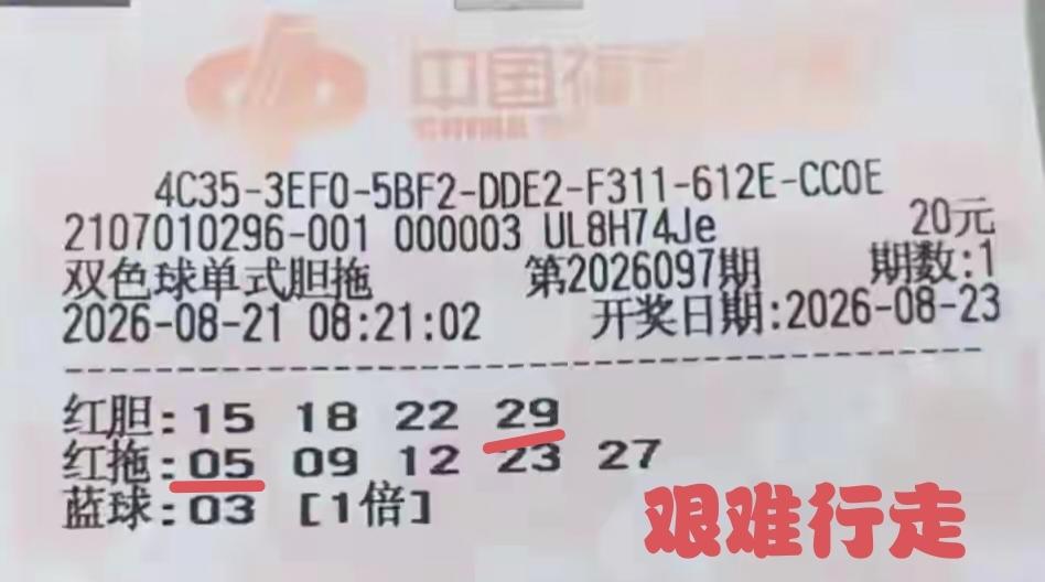 彩票这玩意的确难搞，不是你光有梦想就一定能实现，没有财气加持，是很难达到目的的。