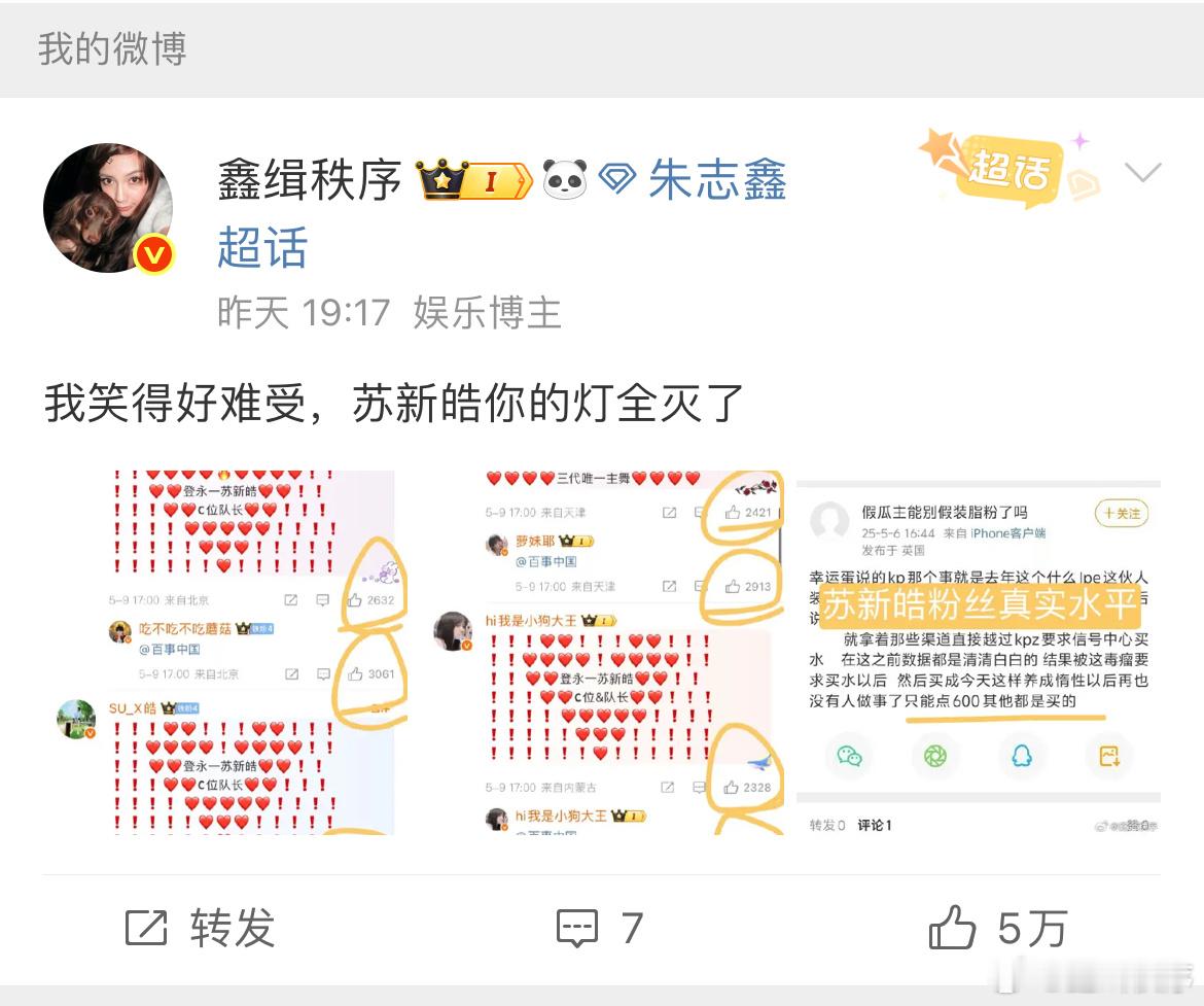 7个评论灌5w赞，有意思有意思​​​