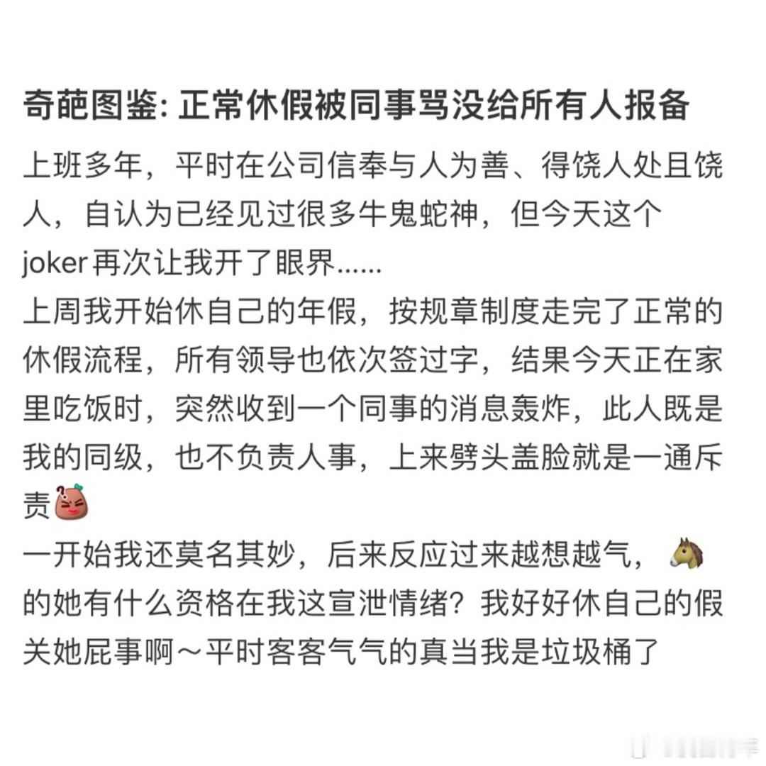 同事让我请假要给所有人报备！！！