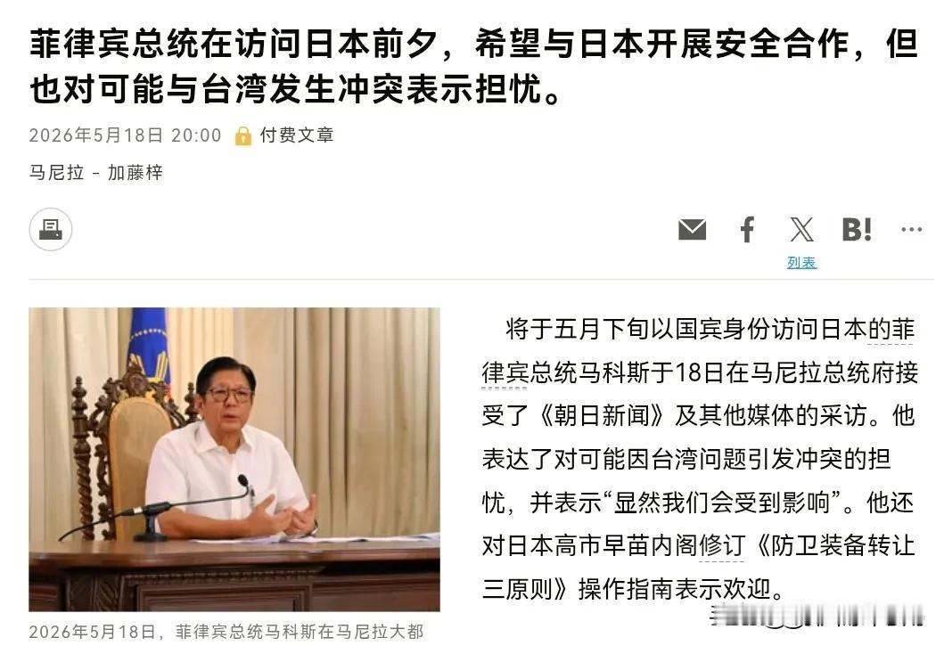 菲律宾总统小马科斯公然对我国发起挑衅！5月18日，即将前往日本访问的菲律宾总统小