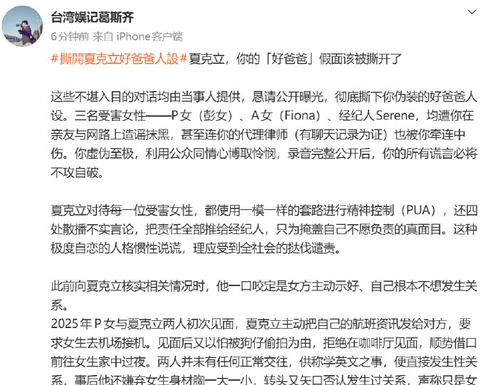 狗仔曝夏克立和多名女性聊天记录妈呀