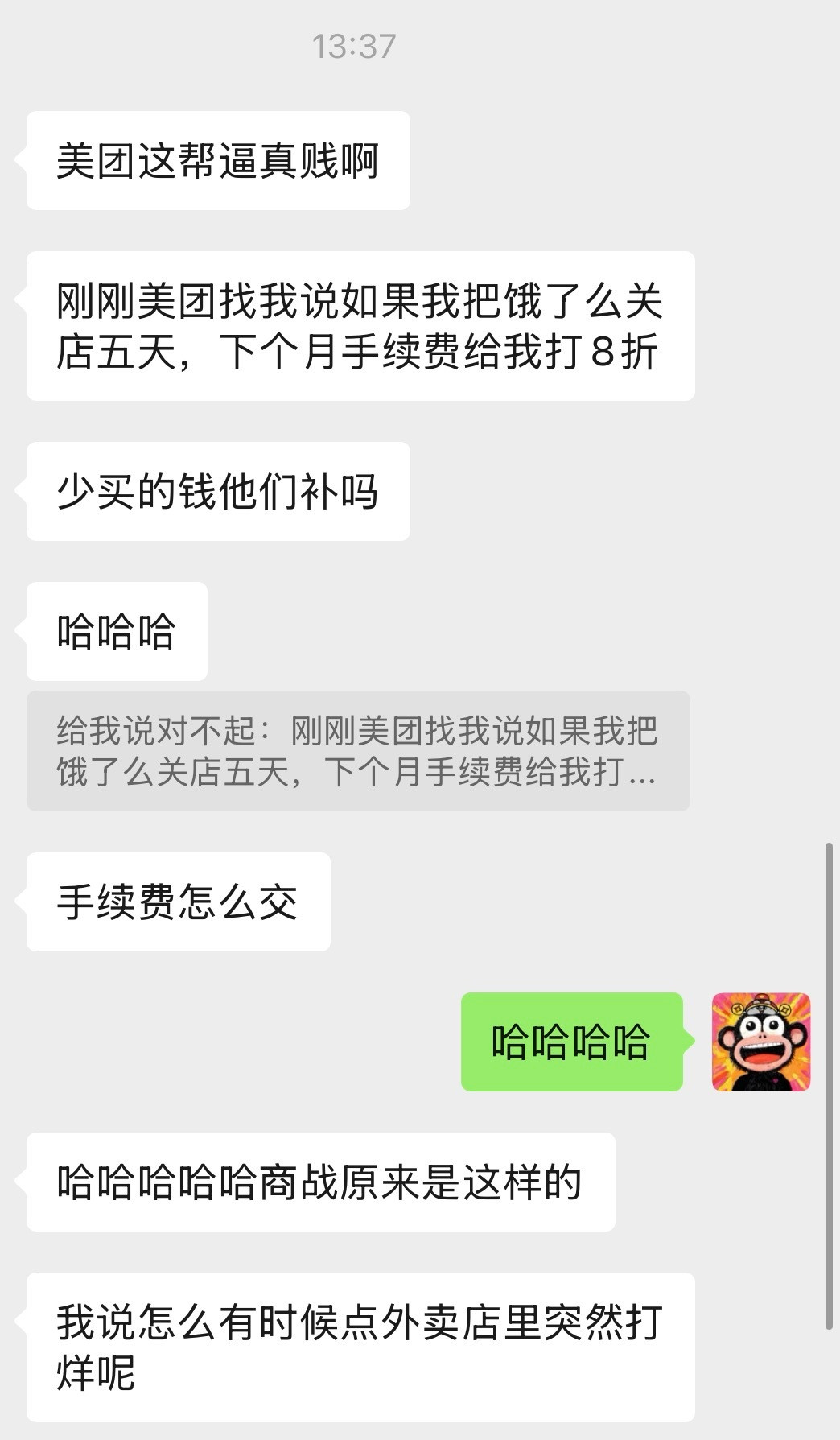 在你们看不到的角落，外卖大战实际上还在继续……美团外卖跟我哥们说让他把他店里的饿