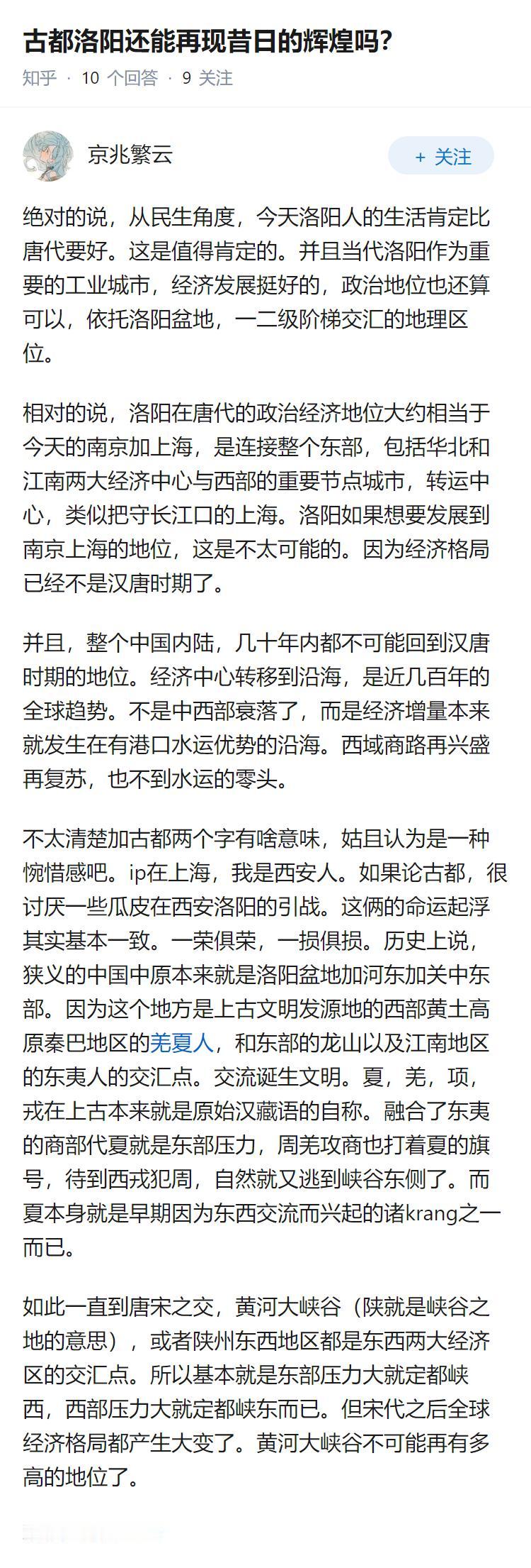 古都洛阳还能再现昔日的辉煌吗？
