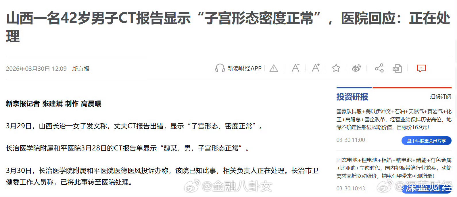 42岁男子，CT报告显示“子宫形态密度正常”