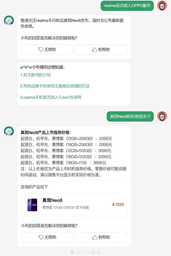 真我Neo8的价格被OPPO智能客服曝光了，AI太智能了也不好：12G