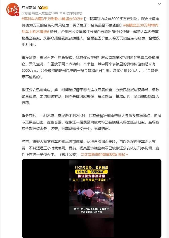 深夜，一辆停在KTV门口的宾利惨遭“光顾”。后备箱被撬开后，里面可是藏着整整30