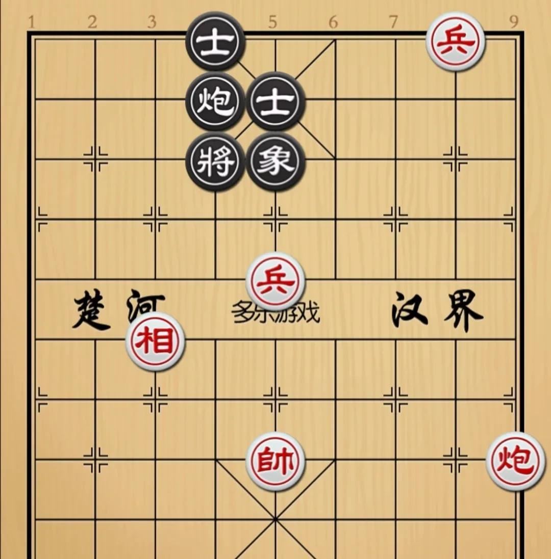 象棋：山连山路弯弯成功之路难如上青天如图红先手！黑方只有一个砲可以进攻，他