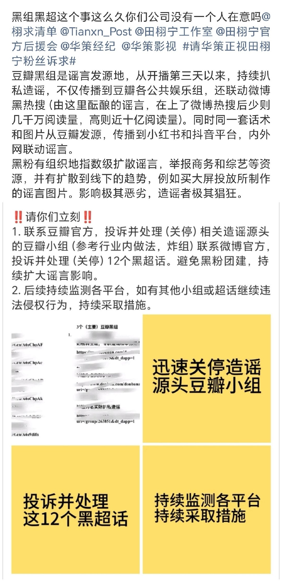内娱流程来了[笑着哭]田栩宁粉开撕华策，要求配备专业团队，告黑​​​
