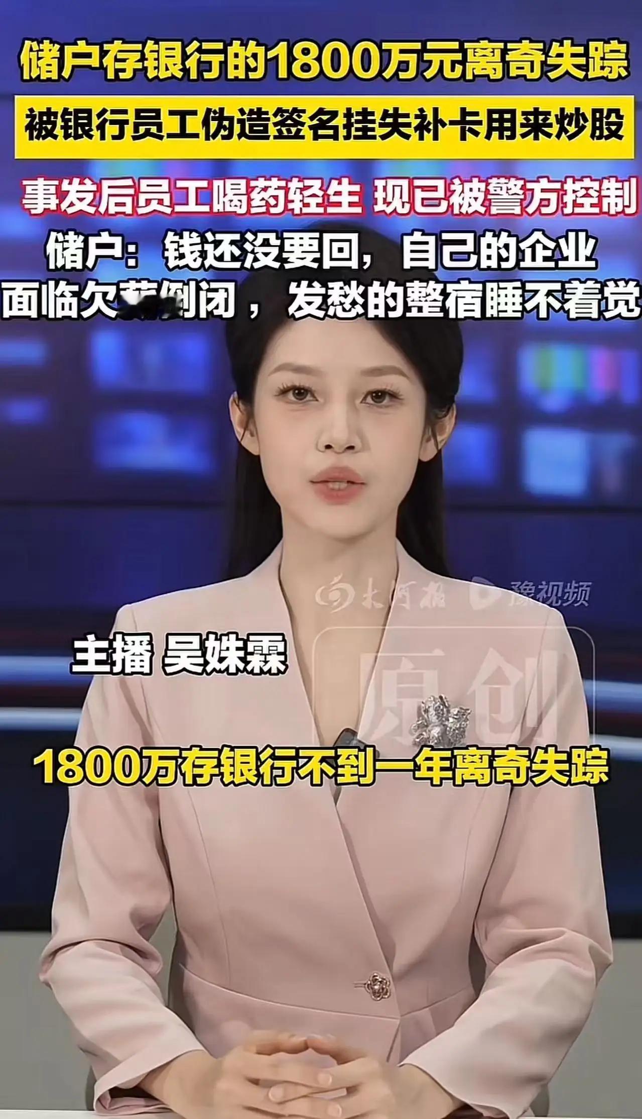 1800万存款被银行员工偷走炒股，储户企业濒临倒闭，个人积蓄