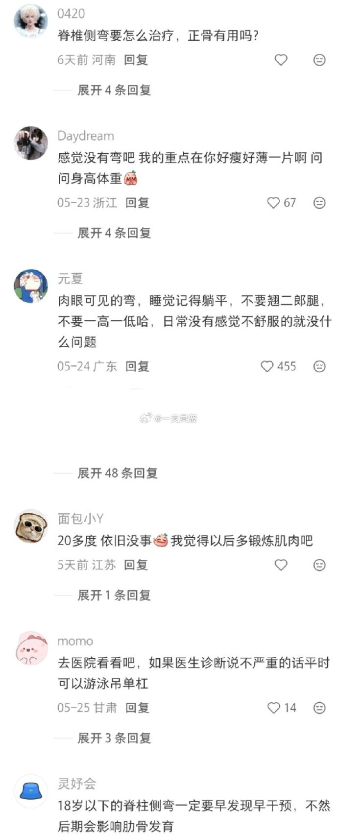看演唱会发现自己脊柱侧弯了？这也太真实了，长期久坐追星的代价，大家注意身体啊💺