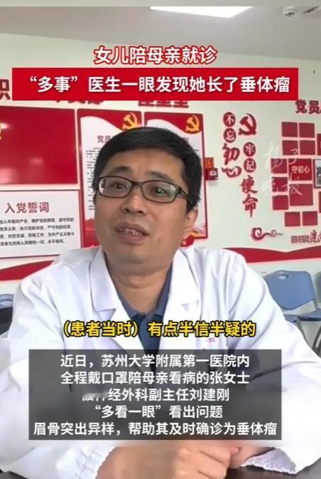 真是太厉害了！江苏苏州一女子带着口罩陪妈妈到医院就诊，可是没想到，医生就是看了她