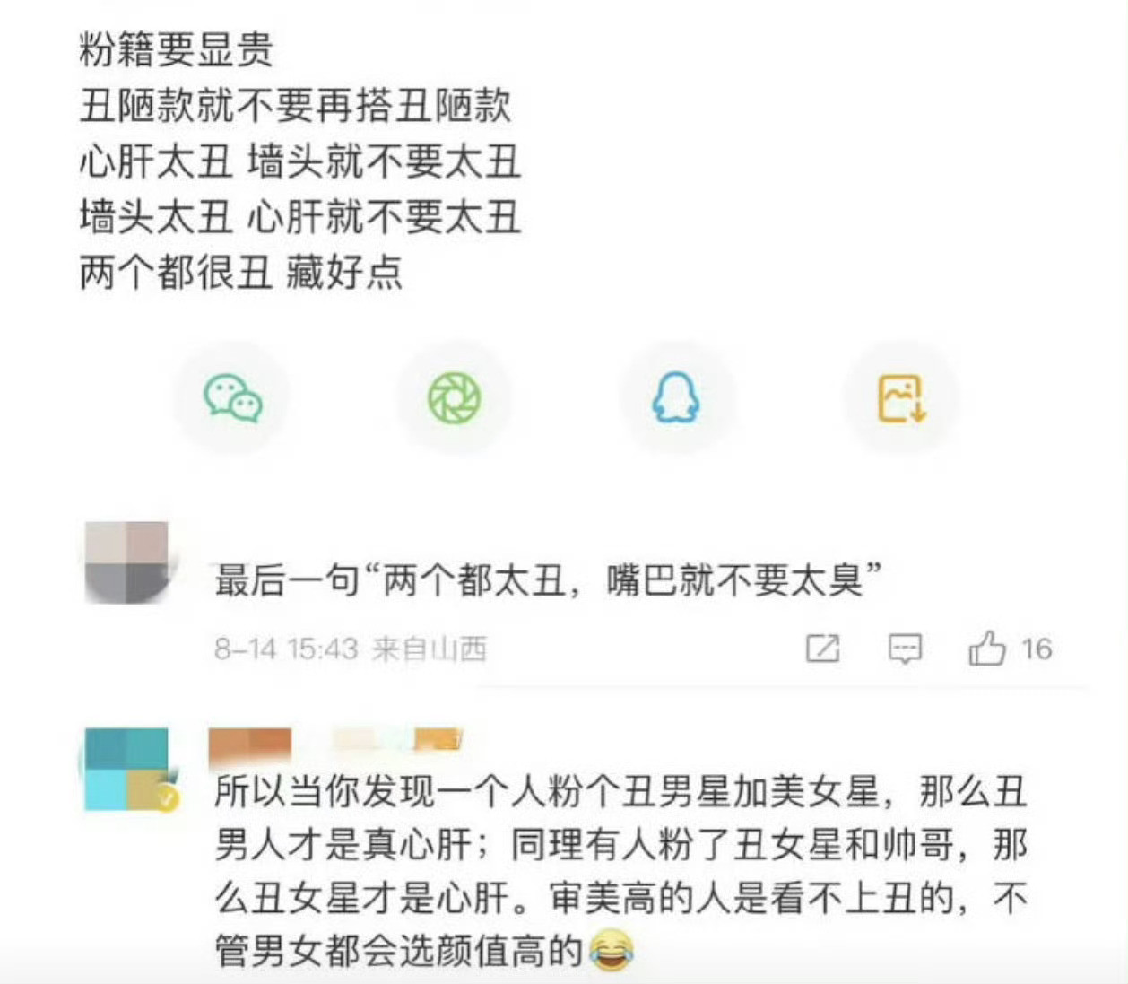 “两个都太丑，嘴巴就不要太臭”[笑着哭]​​​