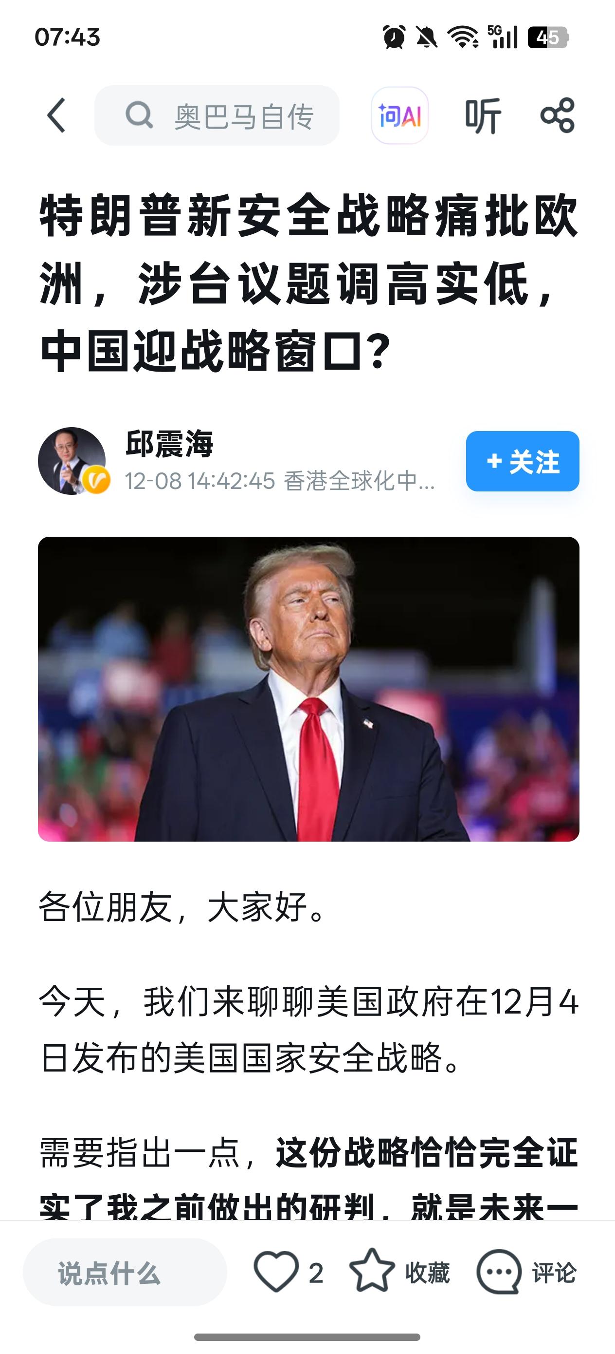 详细拆解川普第二任期的打法西大前天正式发布了新纲要，宣称要放弃世界霸权，专注经