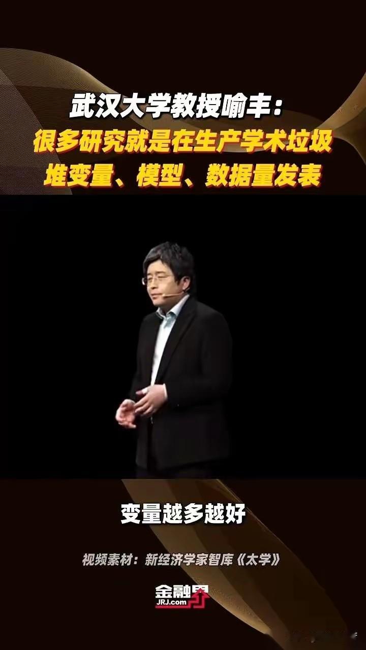 武汉大学的一位教授，喻丰，直接掀了学术圈的桌子。他一句话把窗户纸捅破：现在很多