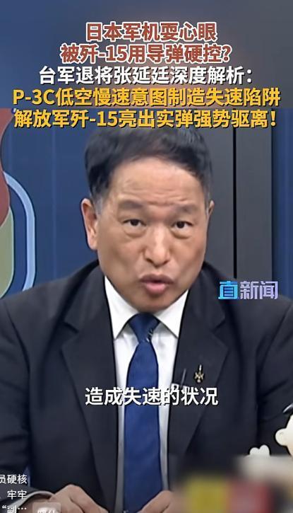 歼15锁死日机全程无废话！日本P-3C耍小聪明绕圈试探，被歼15一个机动直接锁死
