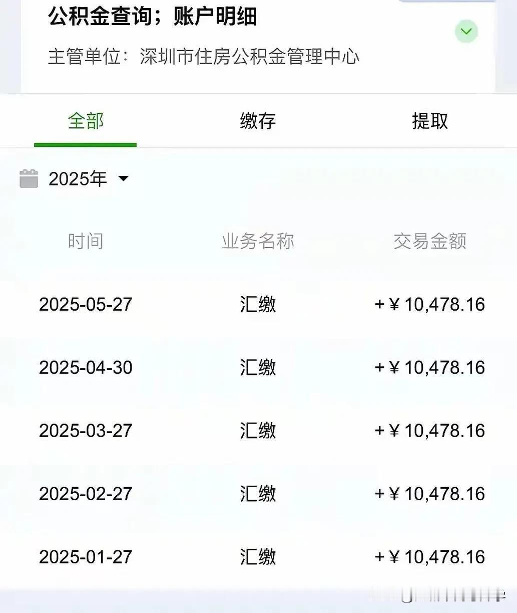 这个公积金已经是天花板了吧，超过99%的人了吧！这个公积金数量已经超过不少人
