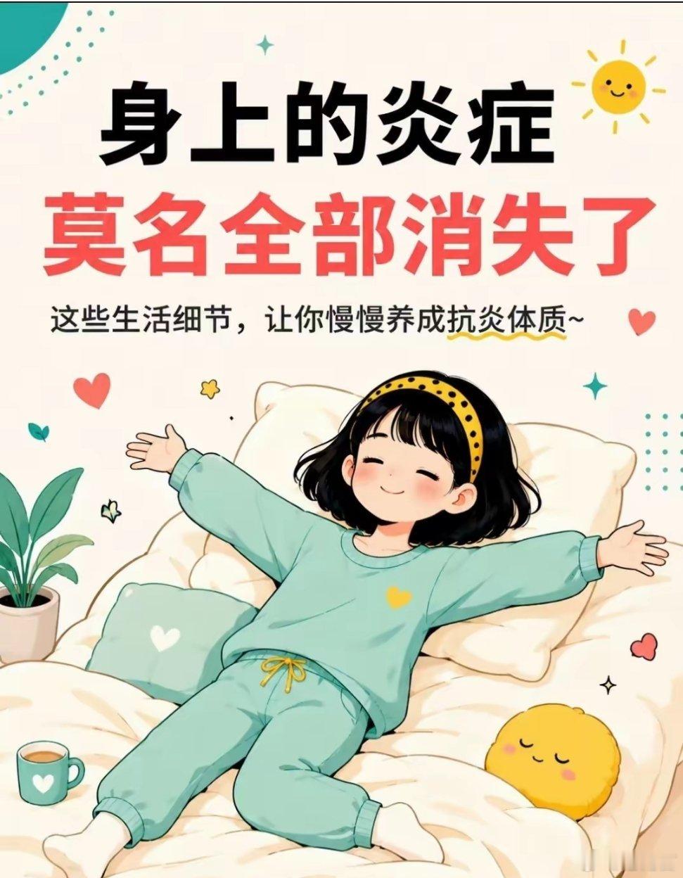 身体的炎症全部消失的方法身体的炎症全部消失的方法很多人不知道，身体悄悄存在的慢性