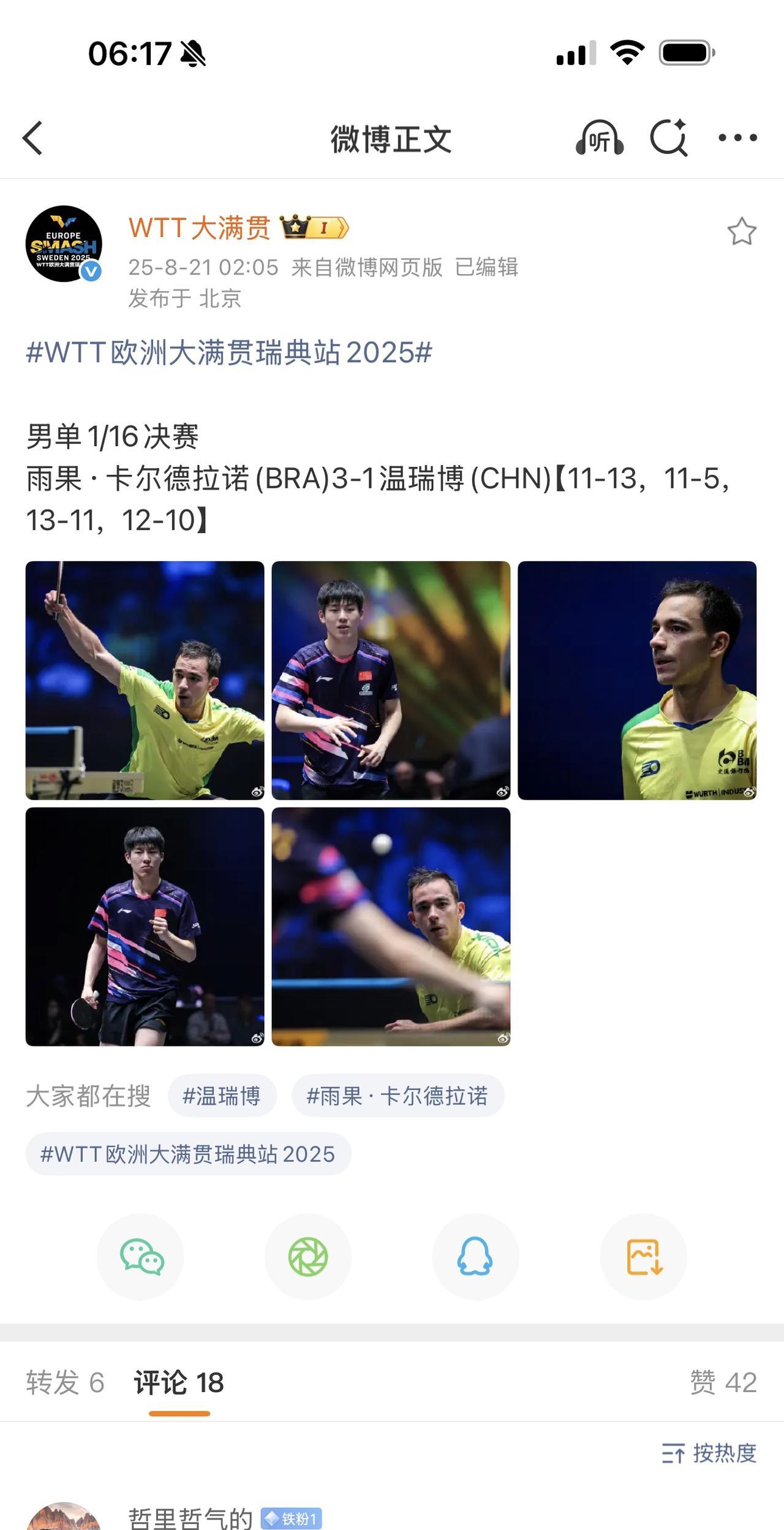 温瑞博1-3雨果，陈垣宇1-3吴晙诚，自此男队只有林诗栋进入16强，从比分来看温