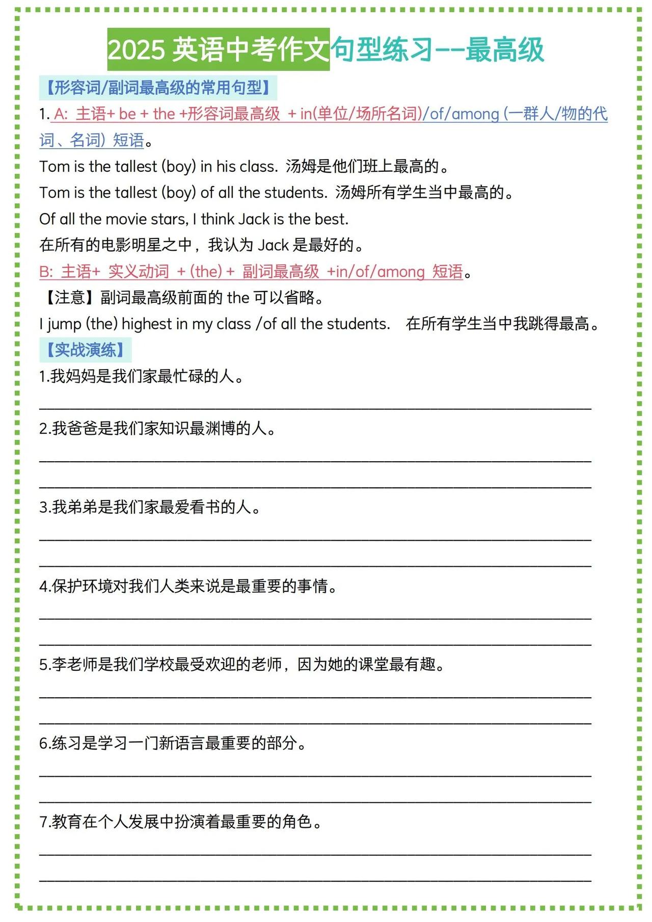初中英语中考作文句型专项练习🔥