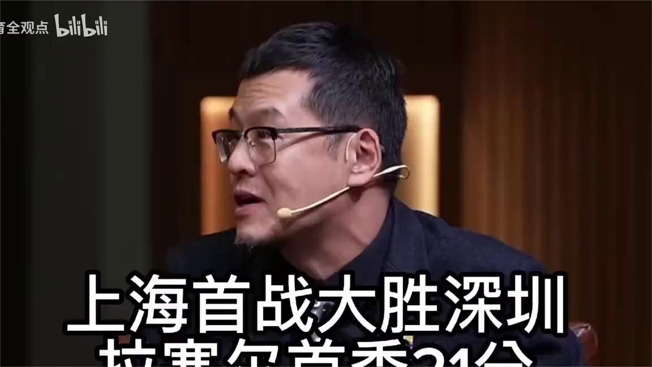 上海首战大胜深圳 拉塞尔首秀21分 ，杨毅、杜锋总结比赛