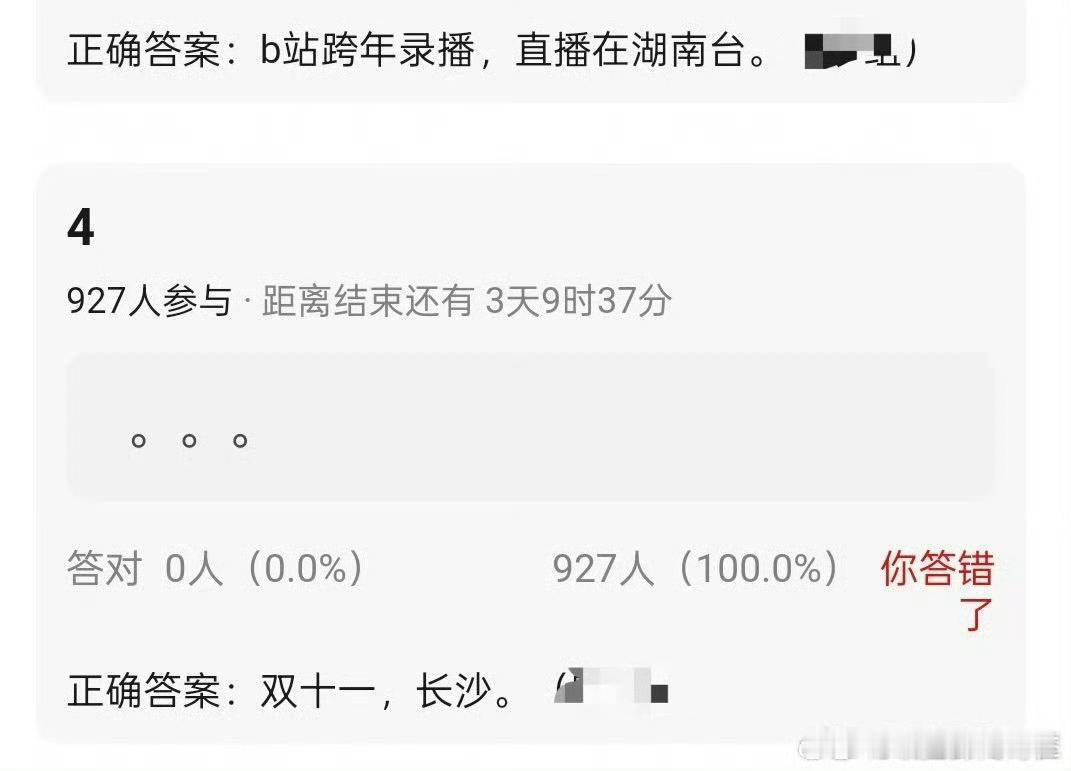 卧槽b站跨年真的去啊​​​