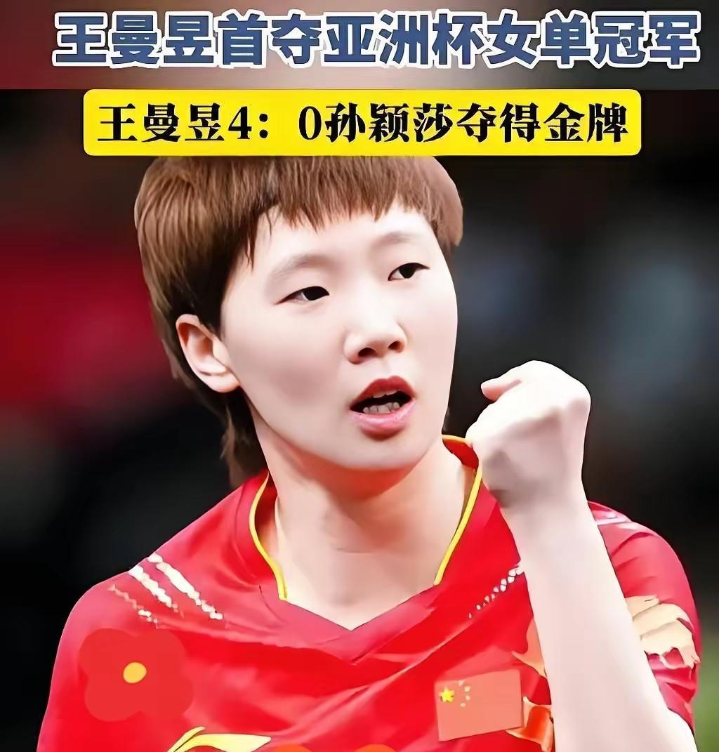 王曼昱是个孝顺的孩子，早在去年就给父母在哈尔滨的群利买了大房子。王曼昱夺得金牌之