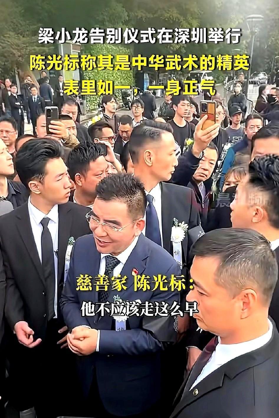 陈光标去参加梁小龙的追悼会。但他不是一个人来的，身后跟了五个穿黑西装的保镖。胸