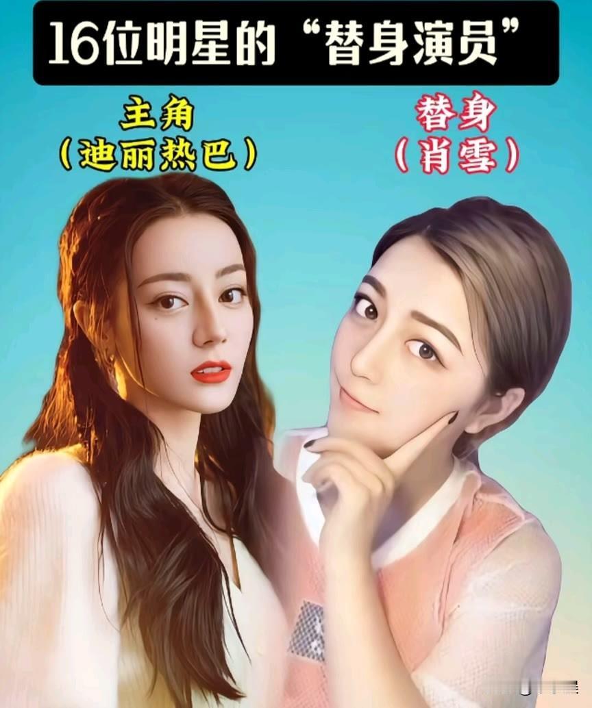 10位明星的“替身”娱乐圈