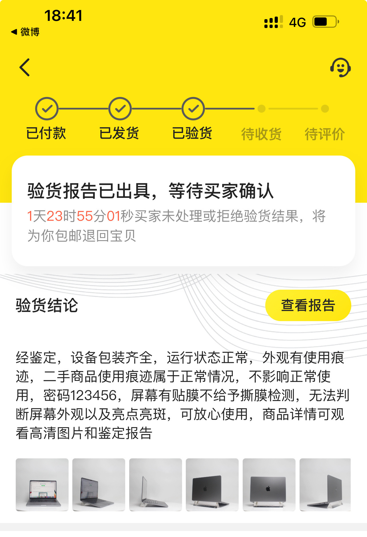 闲鱼的验货宝我的机器已经到了，出具了验货报告（验货的是个小哥哥）他们只对外观和基