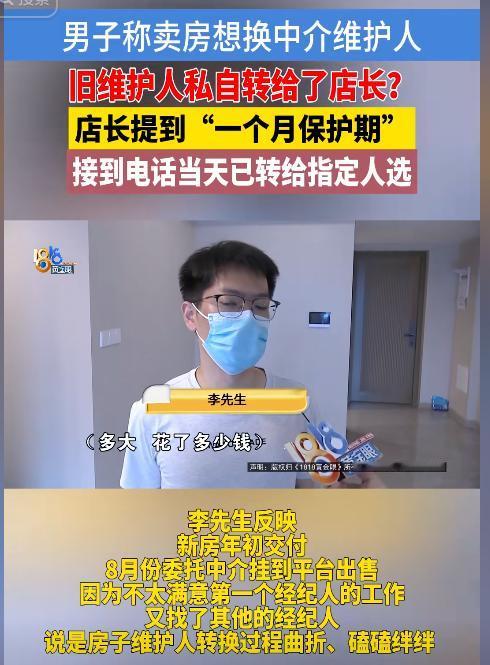 太折腾了！浙江杭州，一男子不满意卖房中介，另找经纪人重新挂牌，房源维护人却变成了