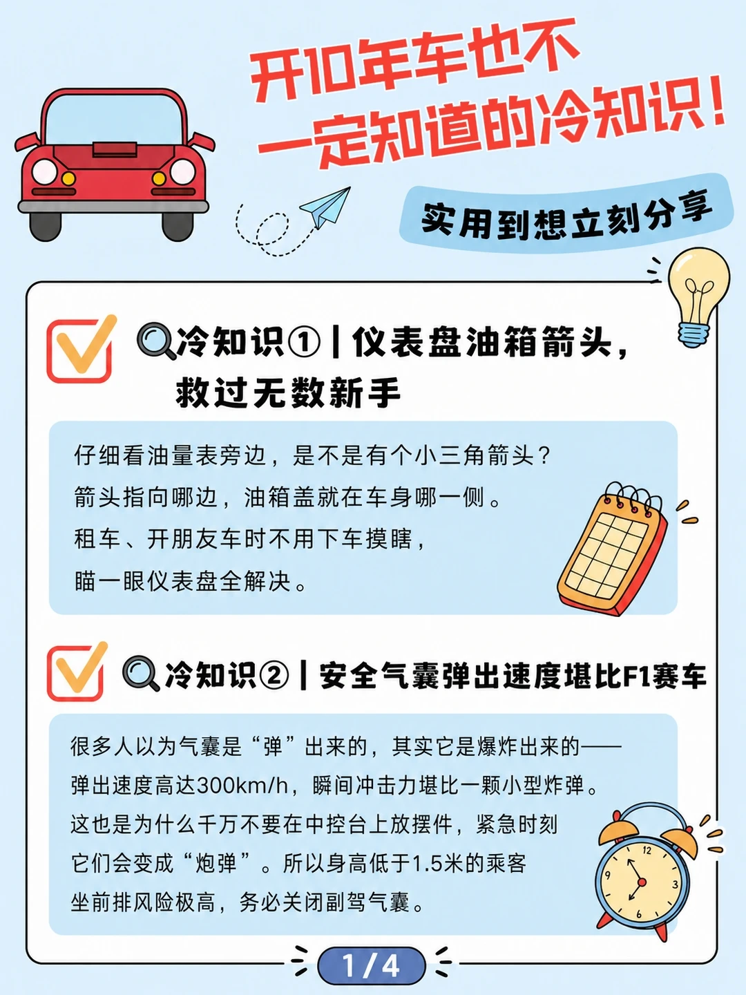 汽车博主私藏干货｜车圈冷知识大盘点