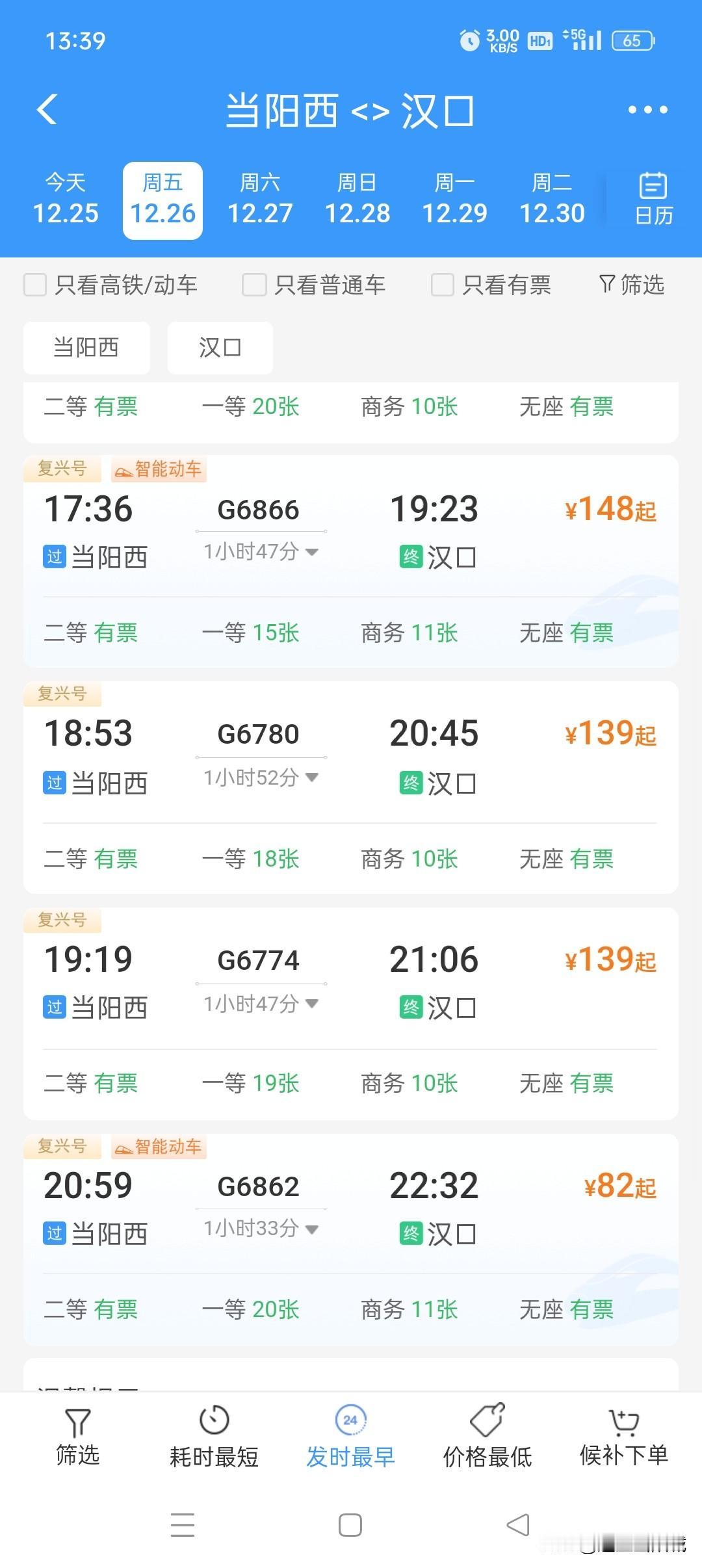 汉宜高铁试运行速度应该没提起来，宜昌北到汉口，最便宜91元。