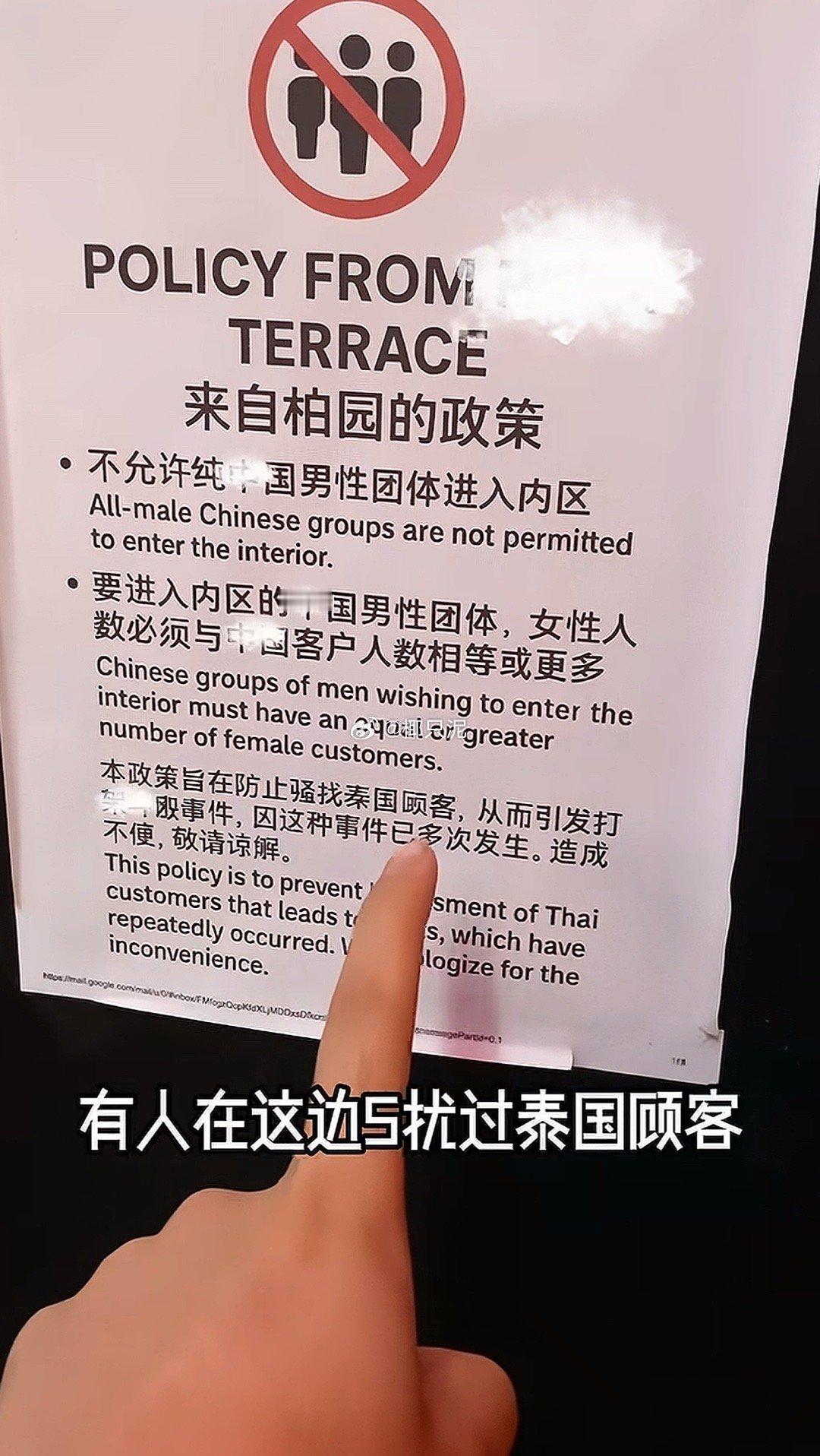 泰国酒吧门口的中文告示口碑这一块​​​