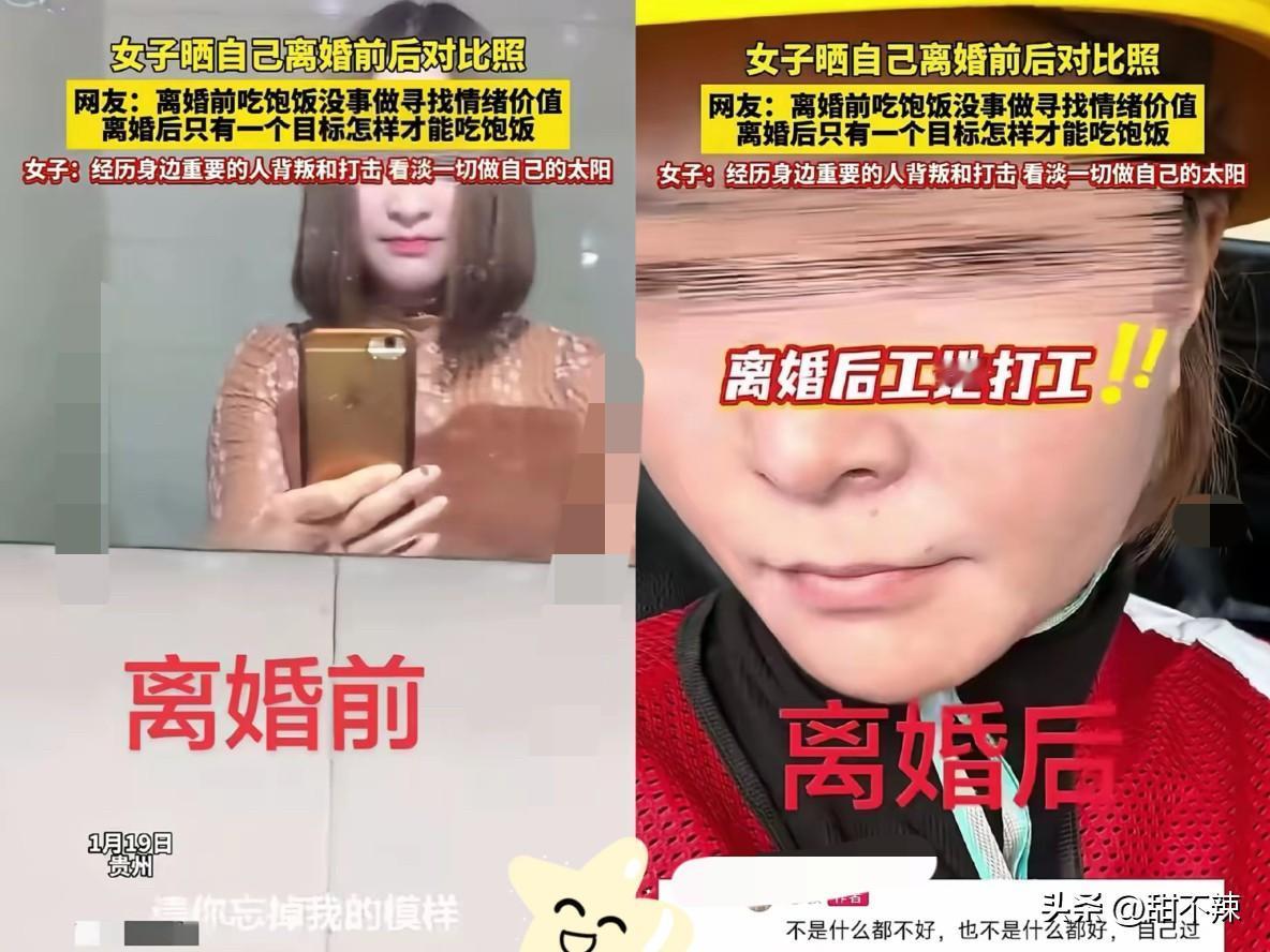 贵州这位女子的离婚前后，真的戳中太多人的现实痛点！她受不了前夫常年缺席，给不了5